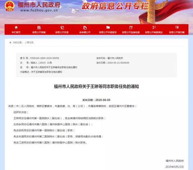 福建省最新人事公示，福建省最新人事公示及人事調整通知