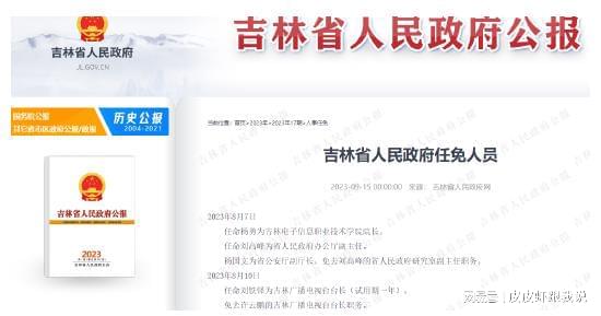 吉林省最新人事任免動態(tài)解析，吉林省最新人事任免動態(tài)解讀