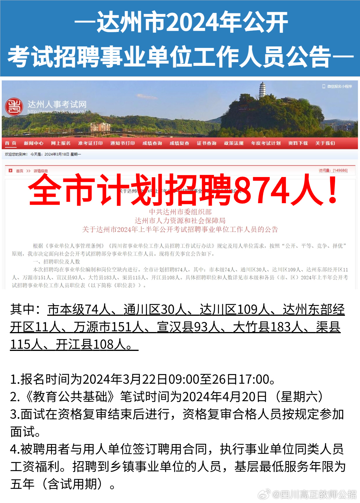 達州人才網最新招聘動態(tài)深度解析，達州人才網最新招聘動態(tài)深度解讀與解析