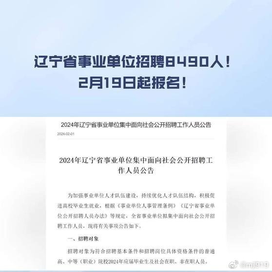 最新遼寧事業(yè)編招聘概況，遼寧事業(yè)編最新招聘概覽