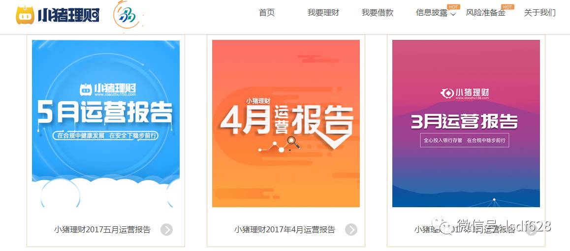 小豬理財(cái)最新消息