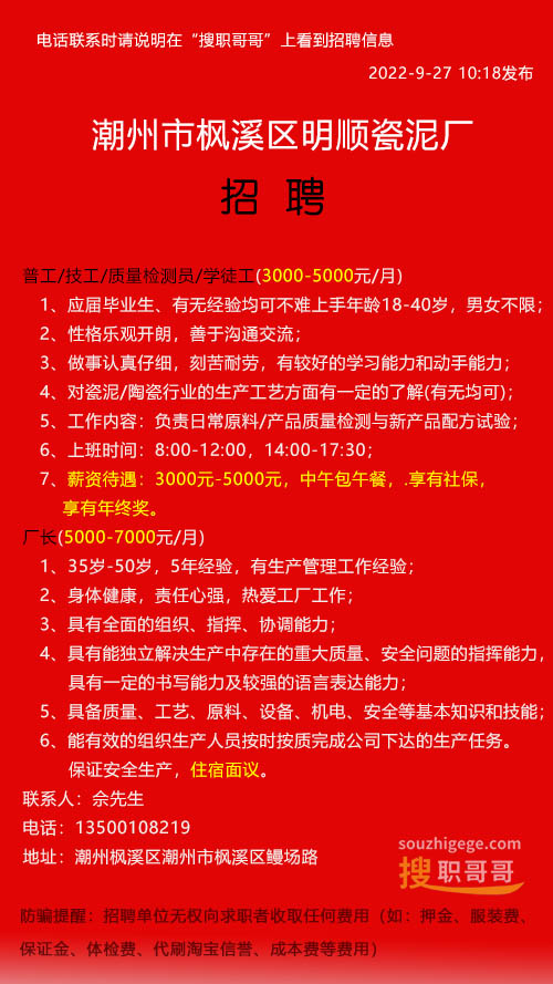 潮州陶瓷廠最新招聘啟事，潮州陶瓷廠招聘啟事發(fā)布