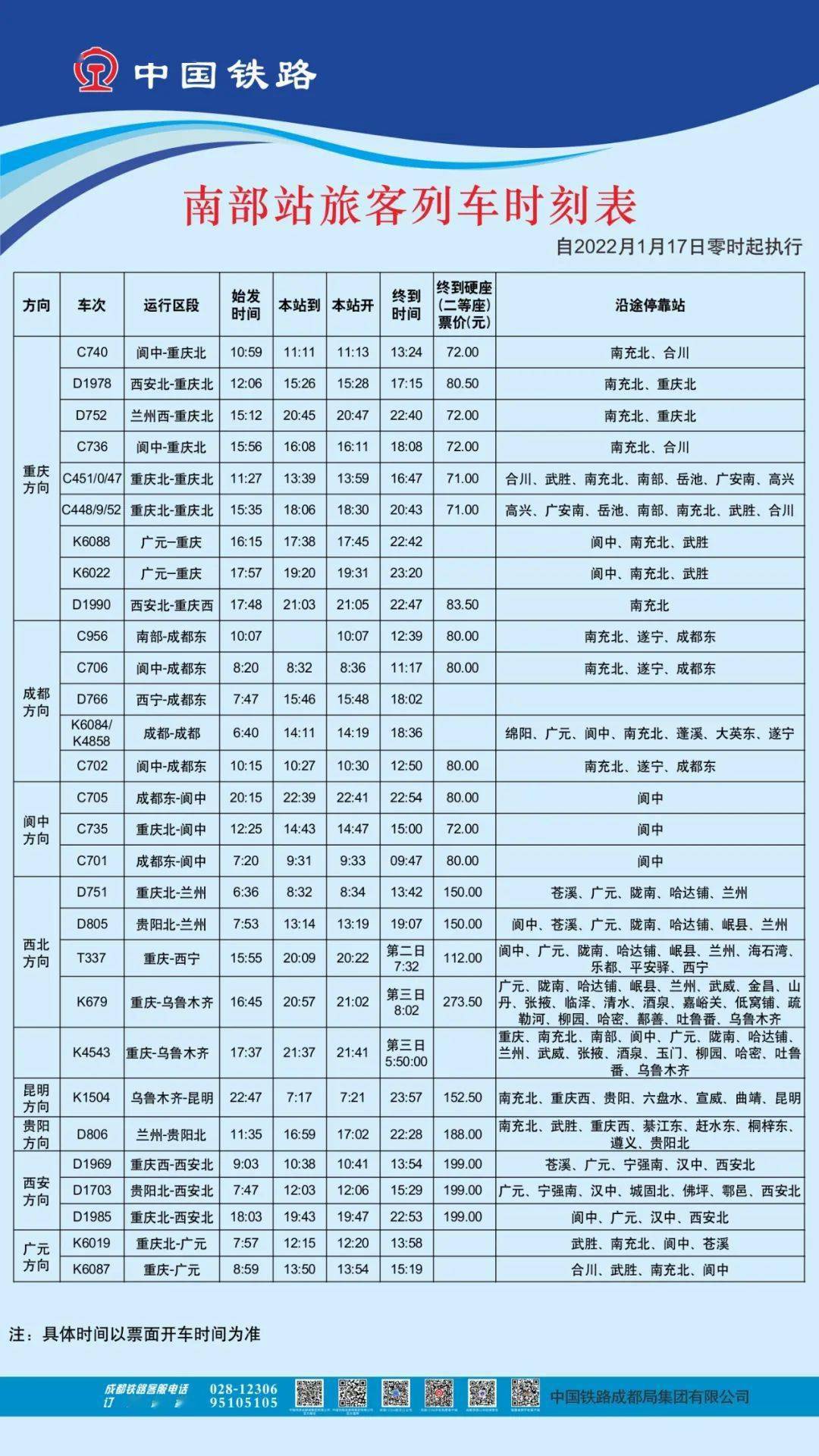 最新火車票查詢時刻表，便捷出行，從掌握最新信息開始，最新火車票查詢時刻表，便捷出行從掌握最新信息啟程