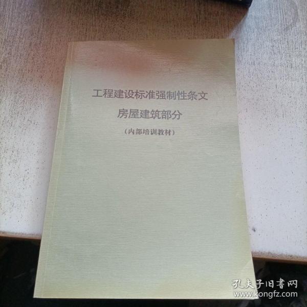 建筑強(qiáng)制性條文最新版解讀與應(yīng)用探討，建筑強(qiáng)制性條文最新版解讀與應(yīng)用探討研討會(huì)