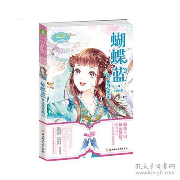 蝴蝶藍最新小說，探索奇幻世界的魅力之旅，蝴蝶藍最新小說，奇幻世界探險之旅