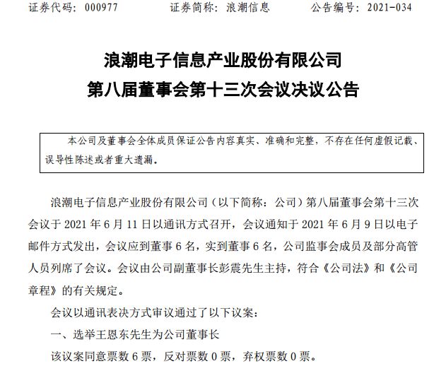 浪潮信息最新公告深度解析，浪潮信息最新公告深度解讀與解析