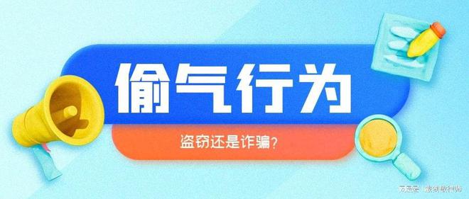 偷氣最新方法，犯罪行為的警示與反思，偷氣最新方法，犯罪行為的警示與反思研究