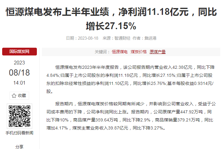 恒源煤電最新消息綜述，恒源煤電最新消息綜合報道