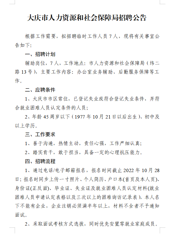 大慶市最新招聘信息