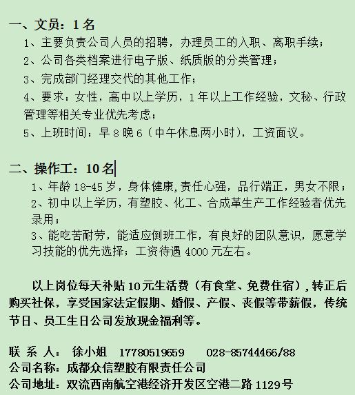 成都招聘信息最新招聘包吃住全面解析，成都最新招聘信息，包吃住全面解析