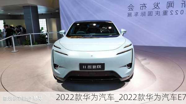 華為汽車2022款最新款價格詳解，華為汽車2022款最新款價格全面解析