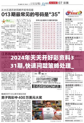 探索幸運之門，2024天天開好彩大全第176期展望，探索幸運之門，展望2024天天開好彩大全第176期