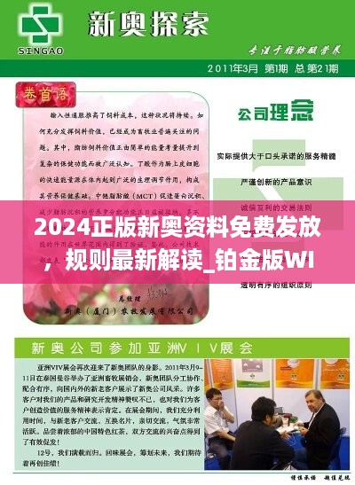 揭秘2024新奧正版資料，免費(fèi)提供，助力你的成功之路，揭秘2024新奧正版資料，助力成功之路！