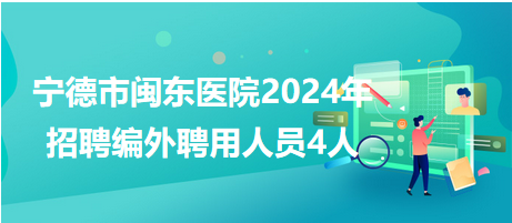 寧德市招聘網最新招聘動態(tài)深度解析，寧德市招聘網最新招聘動態(tài)深度解析及求職指南