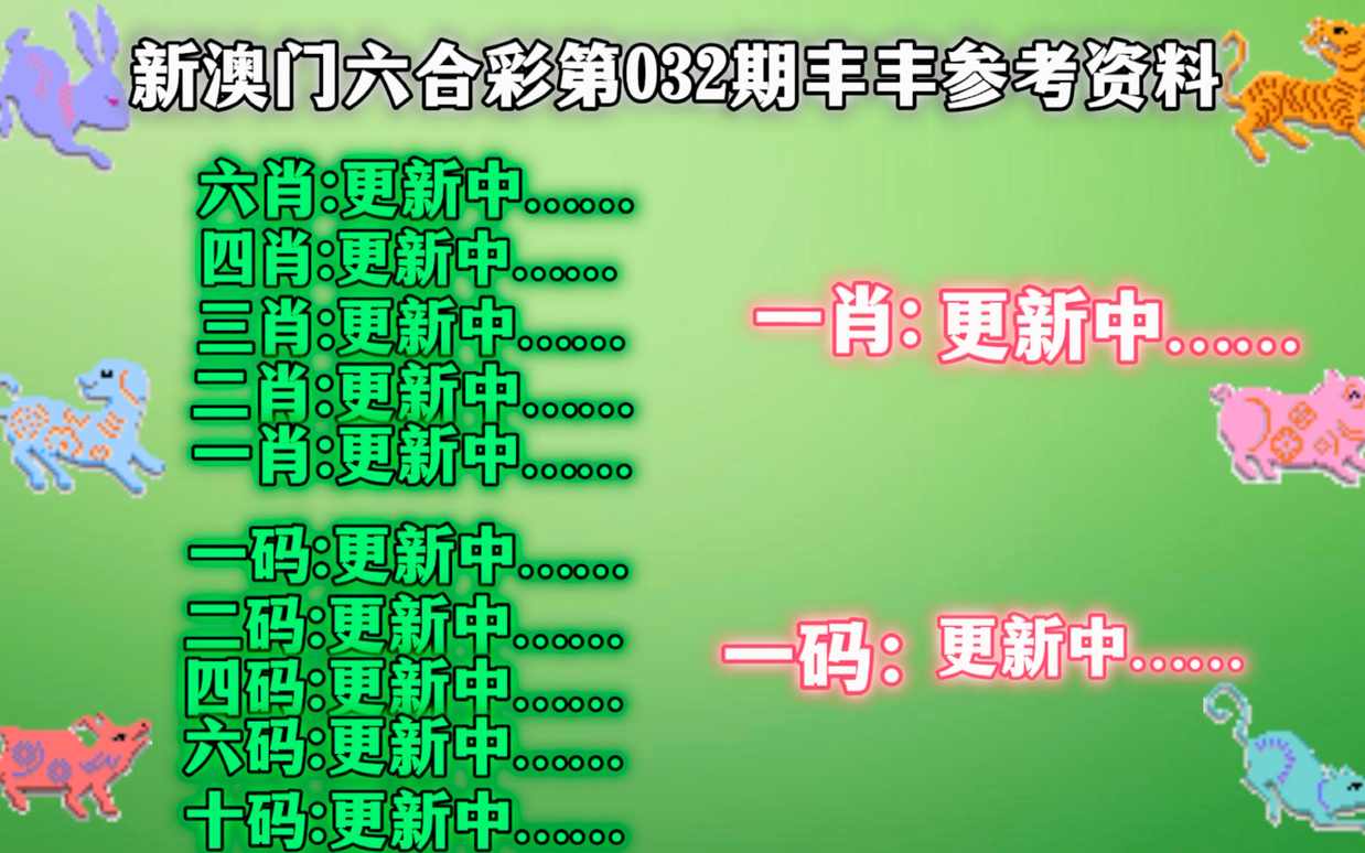 新澳門精準四肖期準，警惕背后的違法犯罪風險，警惕新澳門精準四肖期準背后的違法犯罪風險