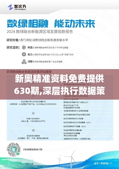 新奧精準免費資料提供，探索與啟示，新奧精準免費資料探索，啟示與分享