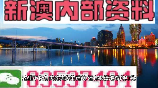 警惕新澳門精準四肖期準——揭示背后的犯罪風險，警惕新澳門精準四肖期準背后的犯罪風險揭秘