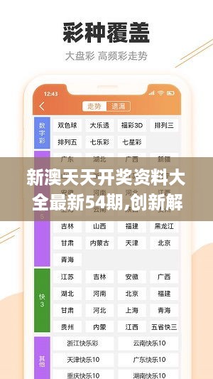 2024新澳天天彩正版免費資料,深入數(shù)據(jù)策略解析_M版34.512