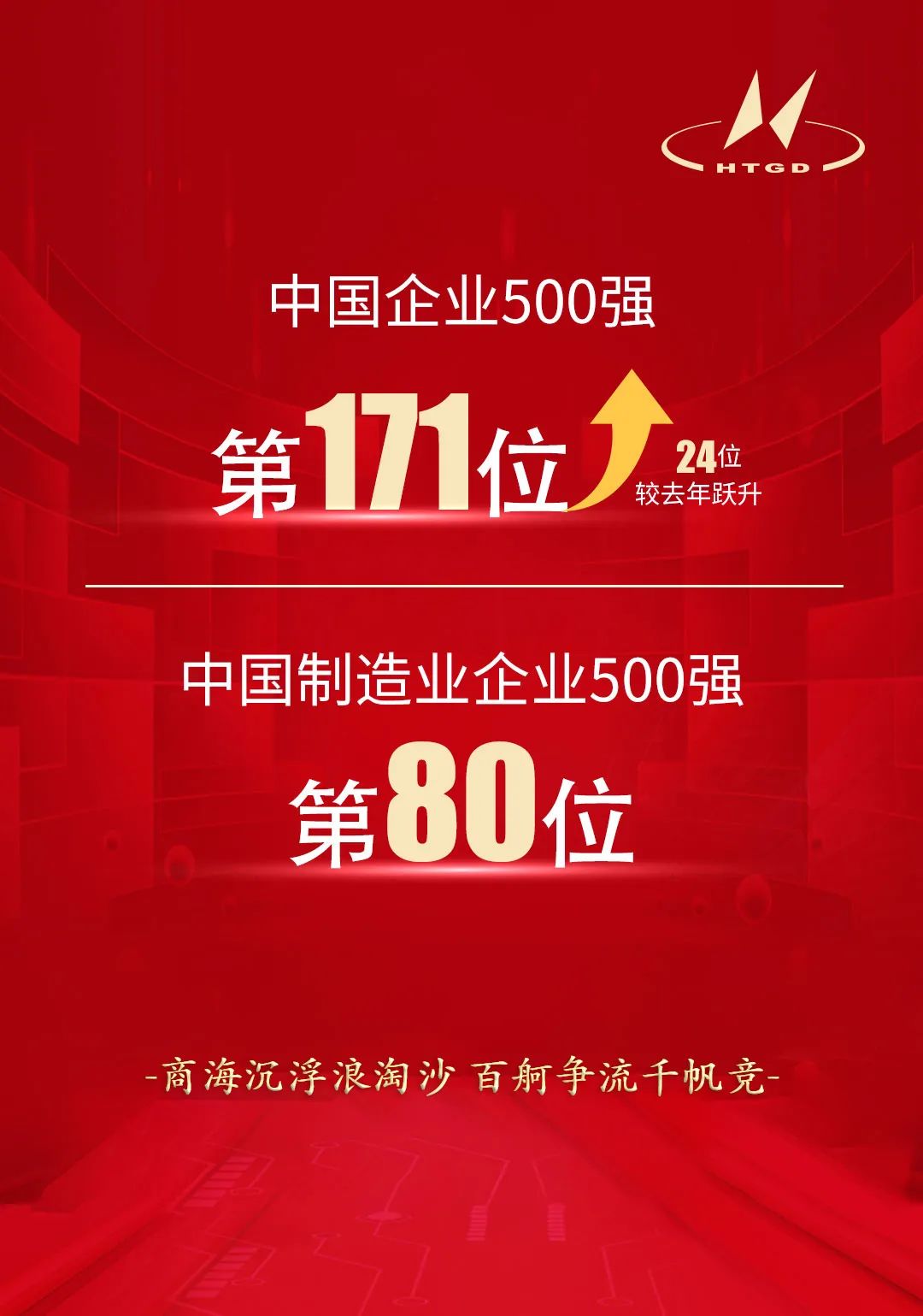 亨通集團在中國企業(yè)500強中的卓越表現(xiàn)與排名解析，亨通集團在中國企業(yè)500強中的卓越成就與排名深度解析