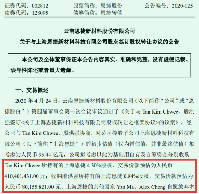 恩捷股份董事長最新消息深度解析，恩捷股份董事長最新消息全面解析