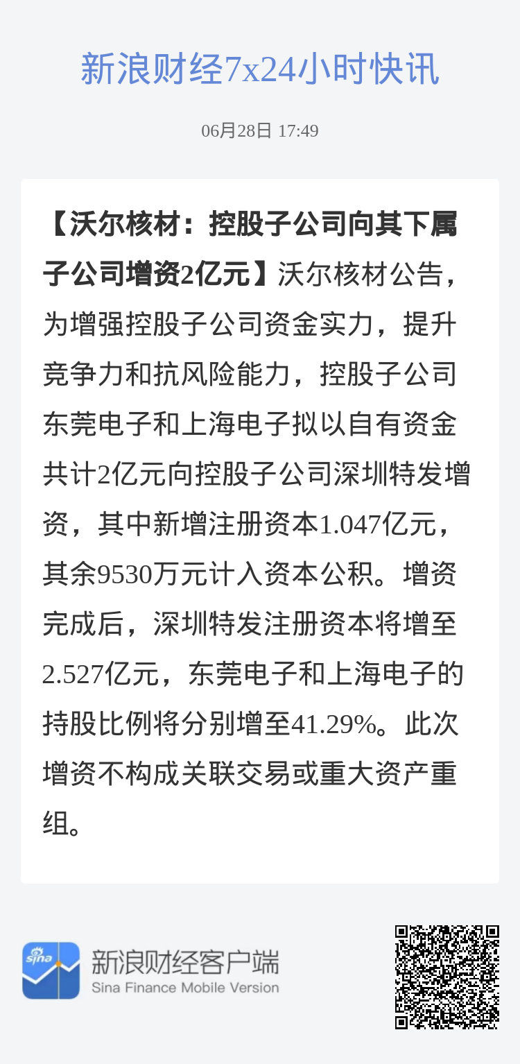 沃爾核材的投資價(jià)值分析，沃爾核材投資價(jià)值深度解析