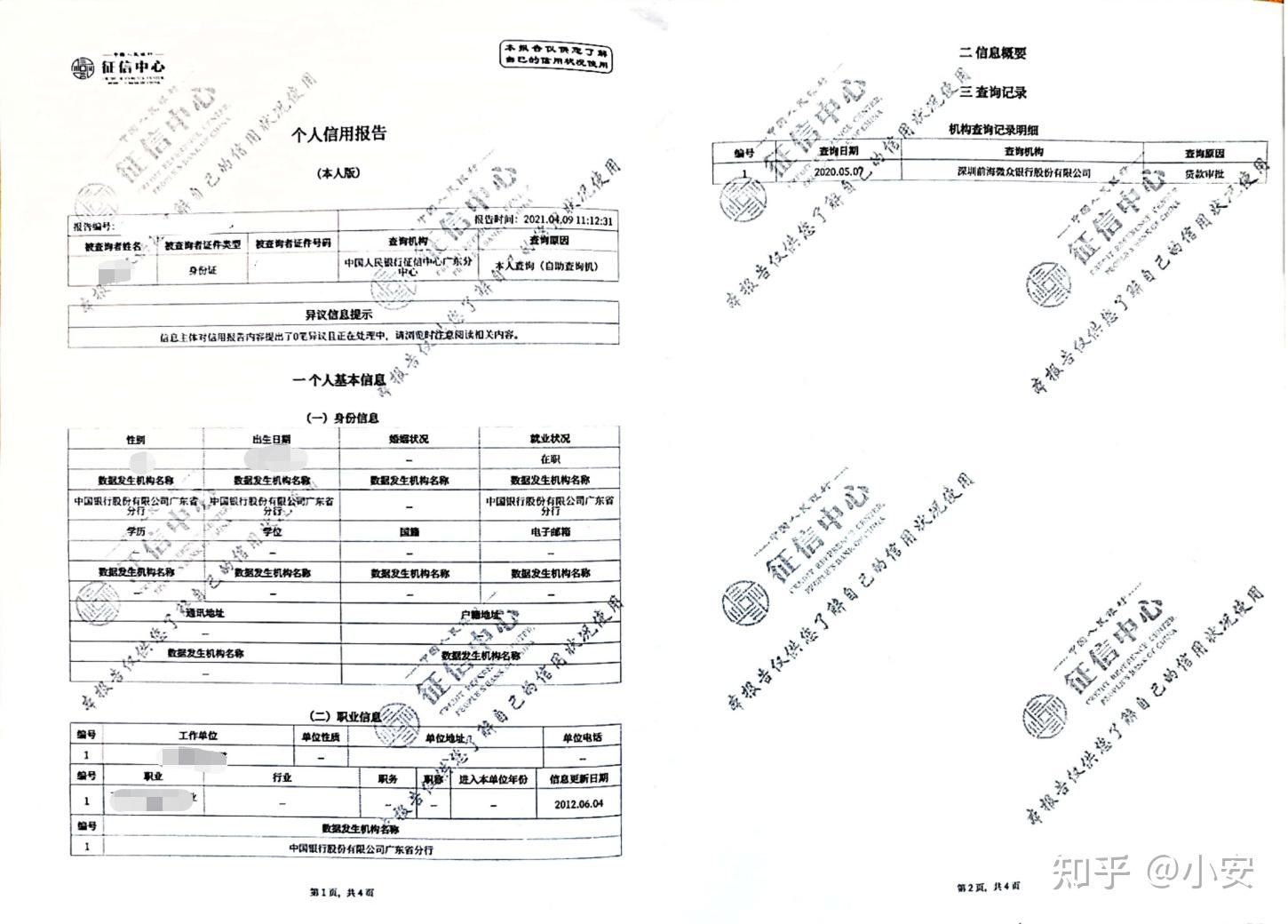 征信報(bào)告上出現(xiàn)北京銀行有限公司