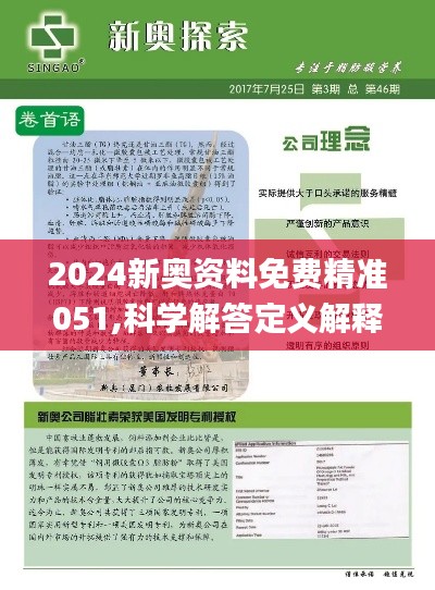 2024新奧精準(zhǔn)資料免費大全,準(zhǔn)確資料解釋落實_精簡版105.220