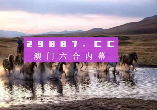 澳門今晚開特馬四不像圖——警惕賭博陷阱，遠(yuǎn)離犯罪深淵，澳門警惕，四不像圖背后的賭博陷阱與犯罪深淵