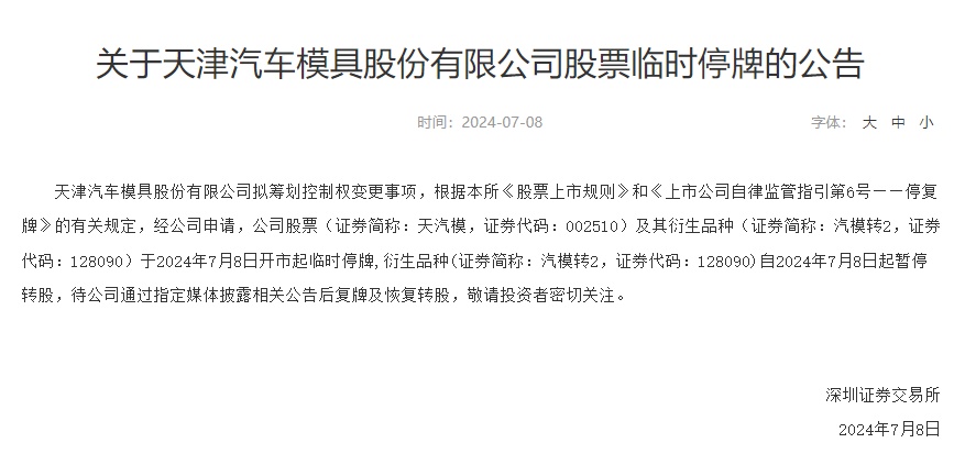 天汽模最新公告深度解讀，展望未來發(fā)展新動向，天汽模最新公告解讀及未來發(fā)展展望