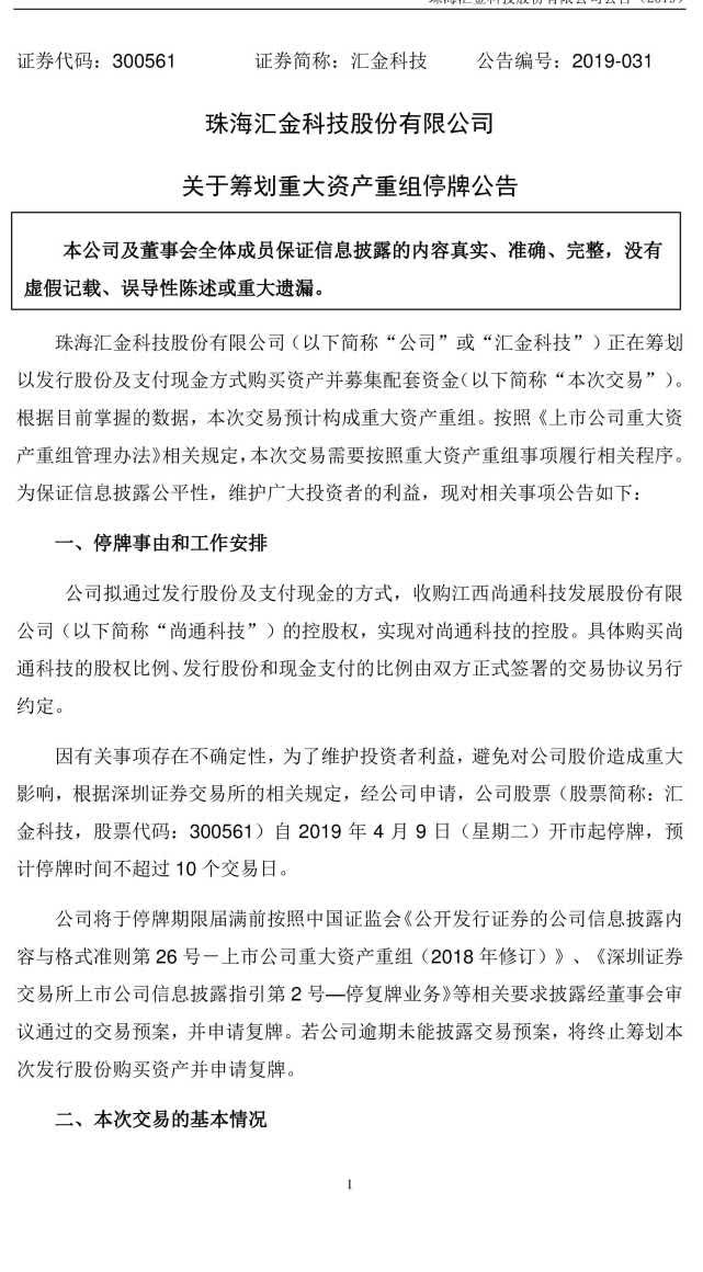 匯金科技最新重組公告深度解讀，匯金科技重組公告深度解析，最新動態(tài)與影響展望