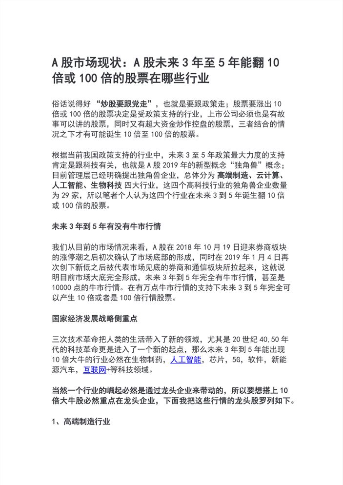 未來能翻100倍的股票，探尋潛力股之旅，探尋潛力股之旅，未來百倍增長股票展望