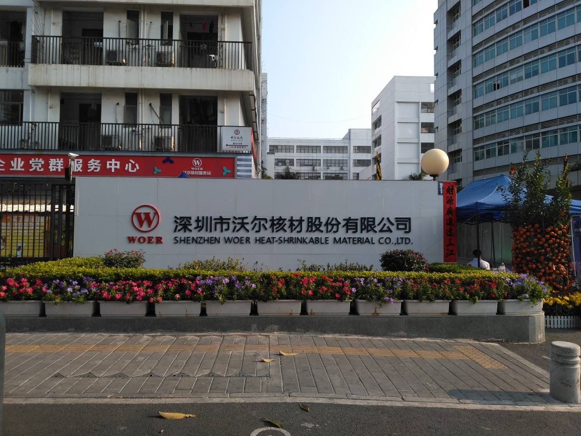 沃爾核材公司，引領(lǐng)核材料行業(yè)的先驅(qū)者，沃爾核材公司，核材料行業(yè)的領(lǐng)先先驅(qū)