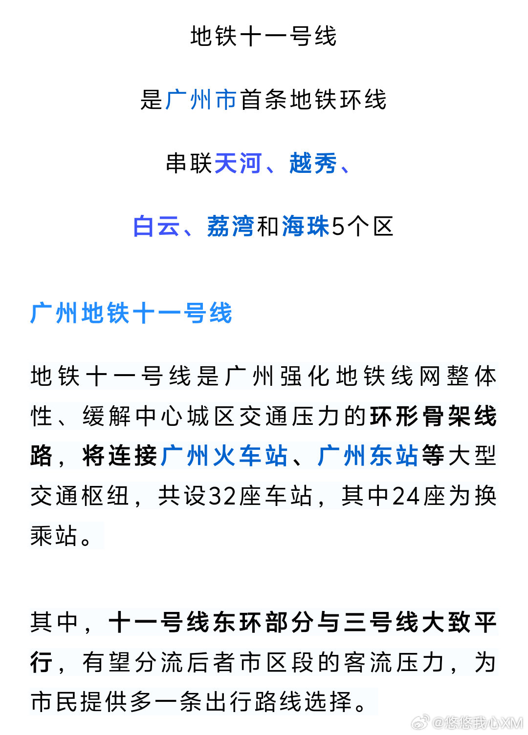 廣州地鐵十一號(hào)線最新消息，進(jìn)展順利，未來(lái)交通網(wǎng)絡(luò)布局展望，廣州地鐵十一號(hào)線進(jìn)展順利，未來(lái)交通網(wǎng)絡(luò)布局展望及最新消息