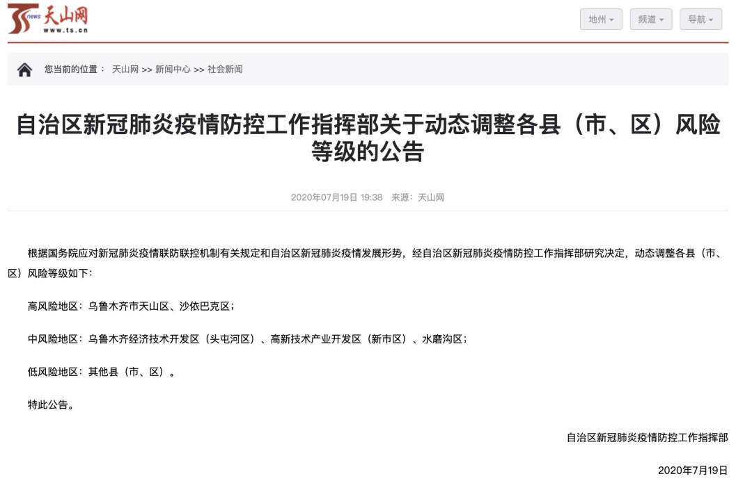 烏魯木齊最新病例來源深度解析，烏魯木齊最新病例來源深度探究