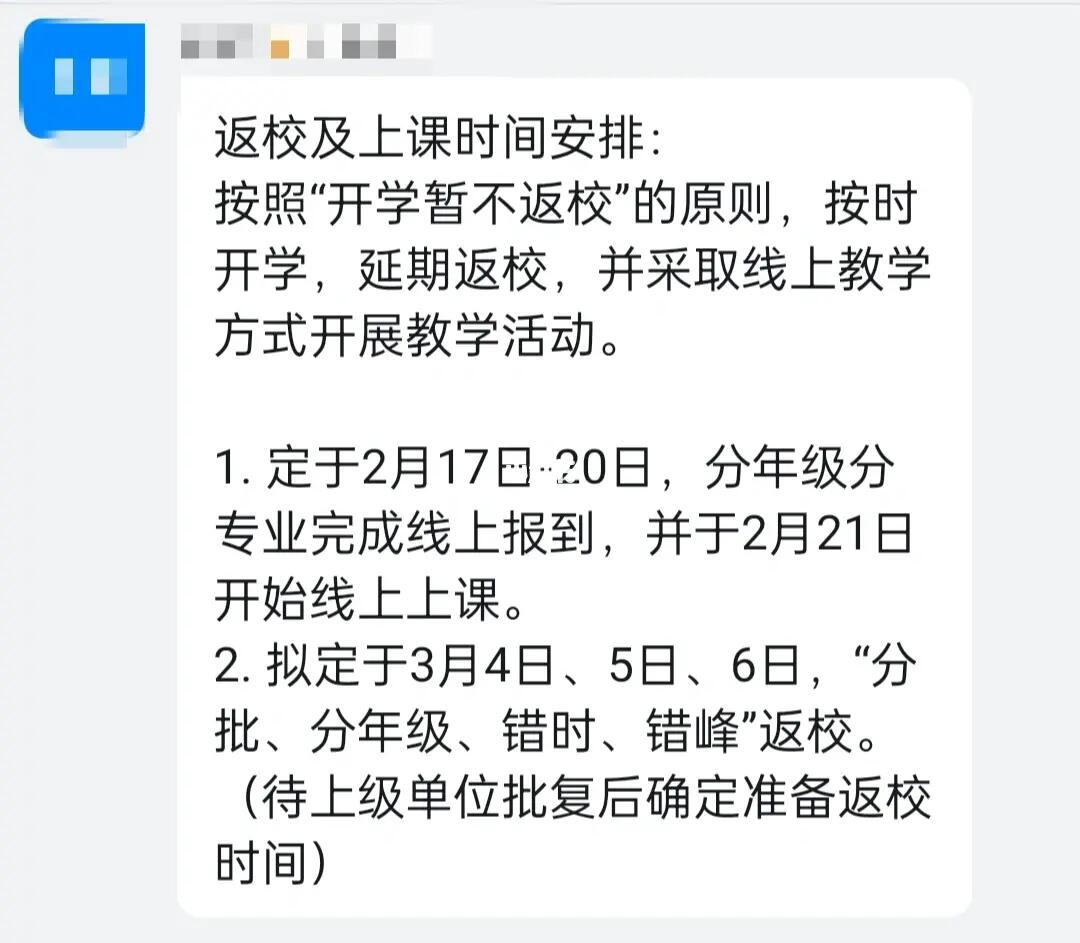 開學通知延遲最新動態(tài)，影響與應對策略，開學通知延遲的最新動態(tài)，影響及應對策略分析