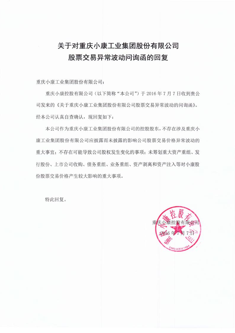 小康股份最新公告深度解讀，小康股份最新公告深度解讀與分析