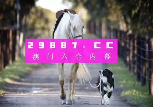 關于新澳2024年精準一肖一碼的問題，我必須強調(diào)一點，任何涉及到預測、猜測或者所謂的精準一肖一碼的行為，都是沒有科學依據(jù)的，甚至有可能是違法的。對于此類問題，我們應該保持警惕，避免陷入不必要的風險。，新澳2024年精準一肖一碼預測，警惕風險，遠離非法預測陷阱