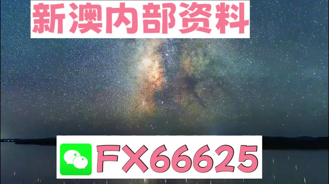 新澳2024正版資料免費(fèi)公開(kāi)，探索與啟示，新澳2024正版資料探索與啟示，免費(fèi)公開(kāi)內(nèi)容揭秘