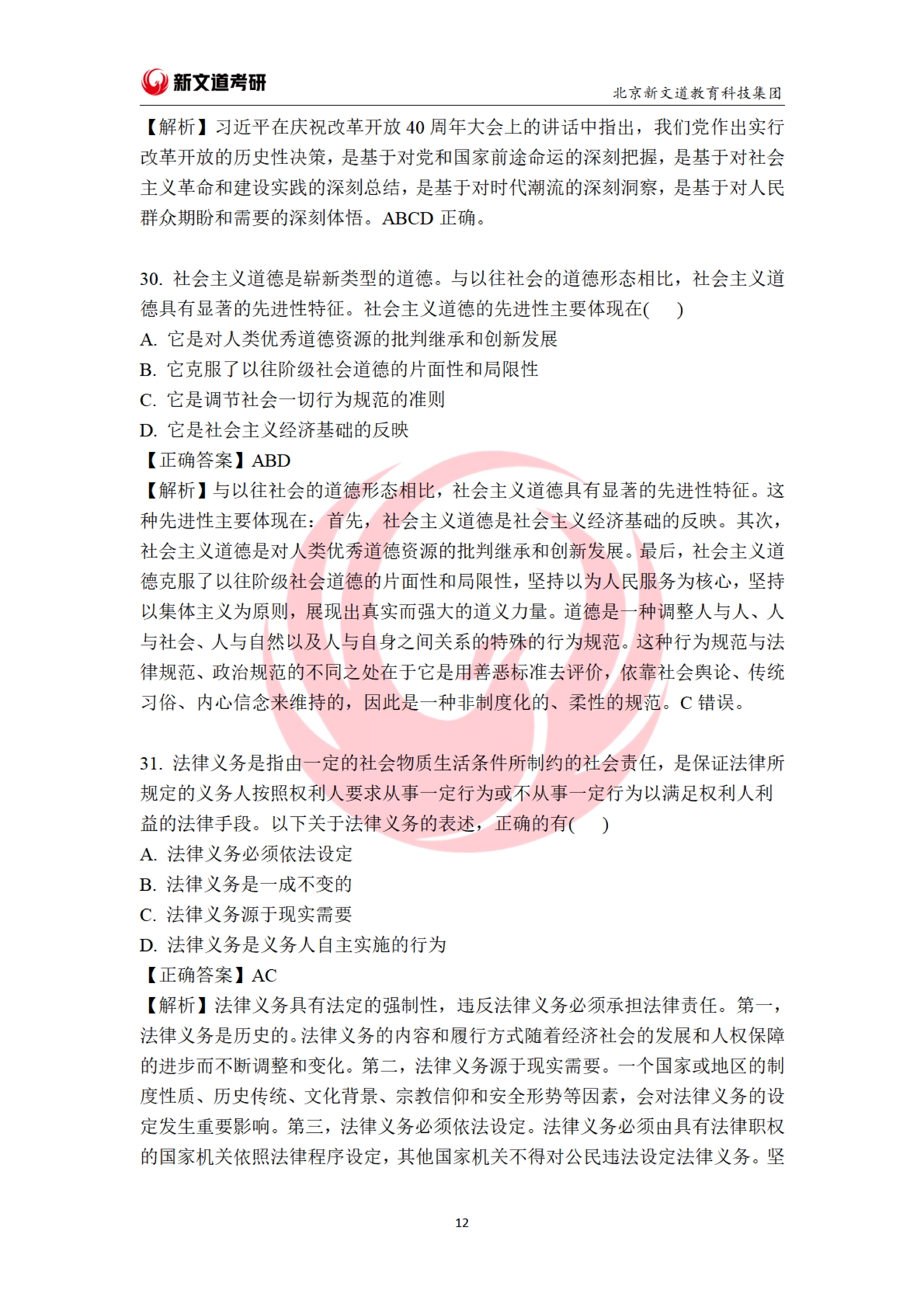 探究未來趨勢，分析預測2025年考研政治真題，探究未來趨勢，預測分析2025年考研政治真題動向