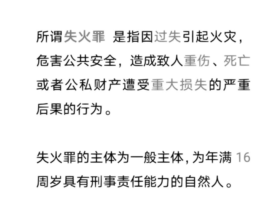 縱火罪何以如此嚴重，探究背后的原因與影響，縱火罪背后的原因、影響及嚴重性探究