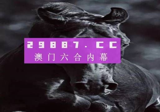 新澳一肖一碼，揭示背后的違法犯罪問(wèn)題，新澳一肖一碼背后的違法犯罪問(wèn)題揭秘