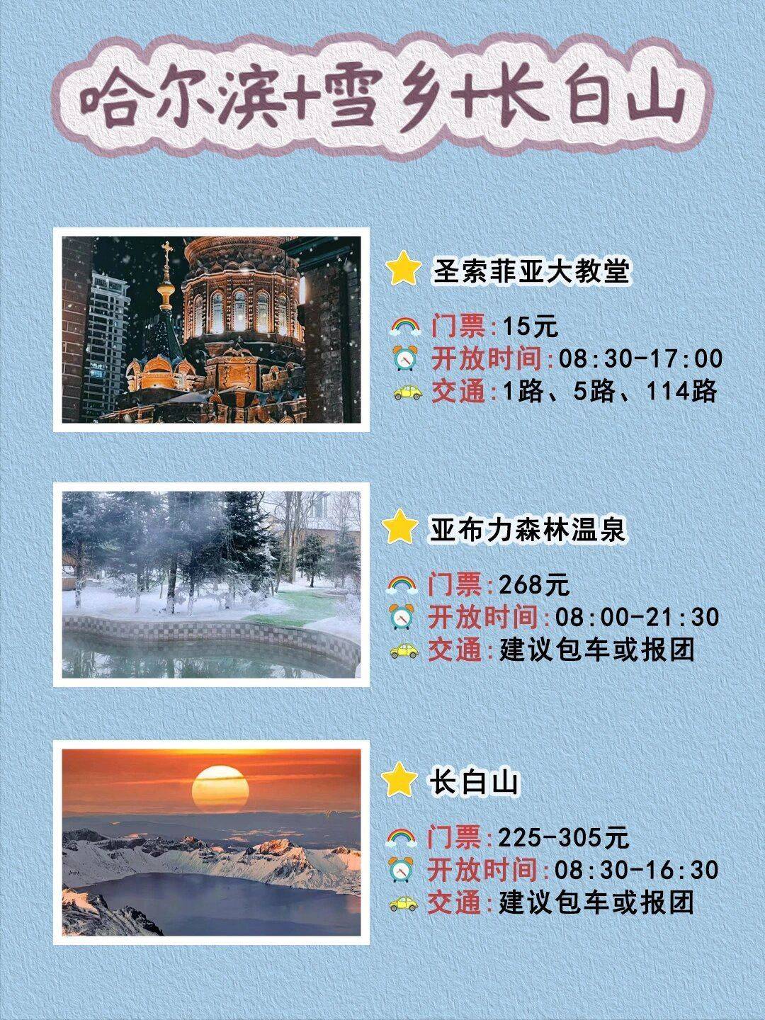 哈爾濱旅游時間