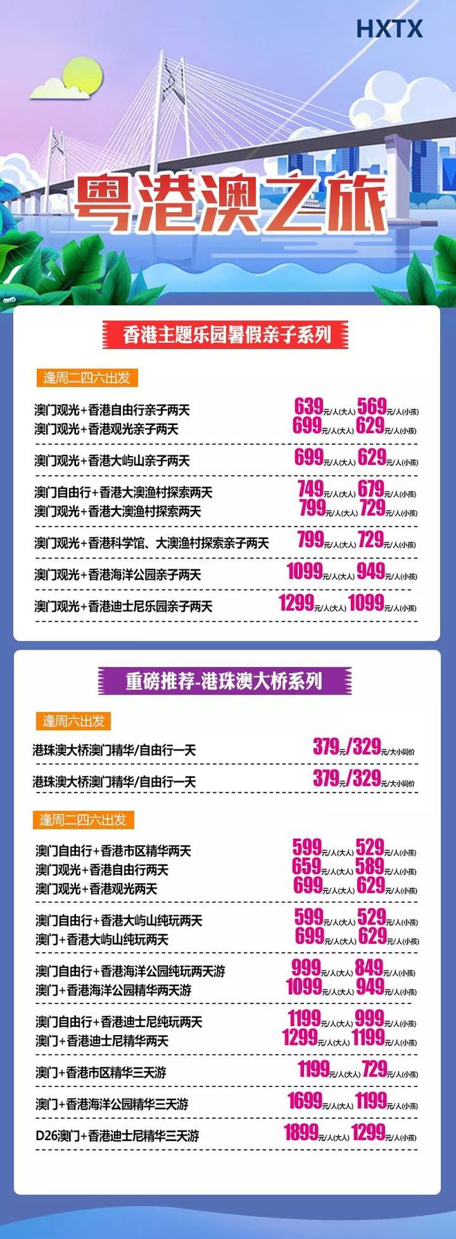 香港、澳門，資料大全，香港澳門，全面資料概覽