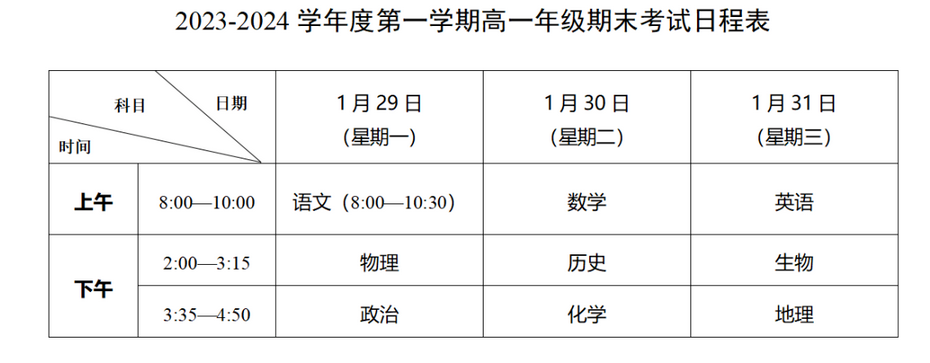 關(guān)于即將到來(lái)的寒假，了解2024年寒假開始的時(shí)間，2024年寒假開始時(shí)間預(yù)告，寒假來(lái)臨，你準(zhǔn)備好了嗎？