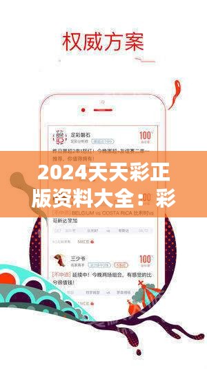 探索2024年天天彩，免費資料的無限可能，揭秘2024天天彩，免費資料的無限潛能探索