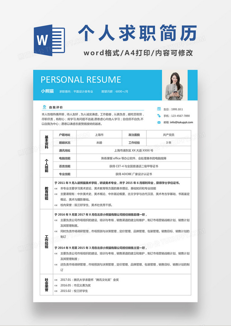 簡歷模板免費可編輯，助力求職者的利器，簡歷模板，免費可編輯利器助力求職成功之路