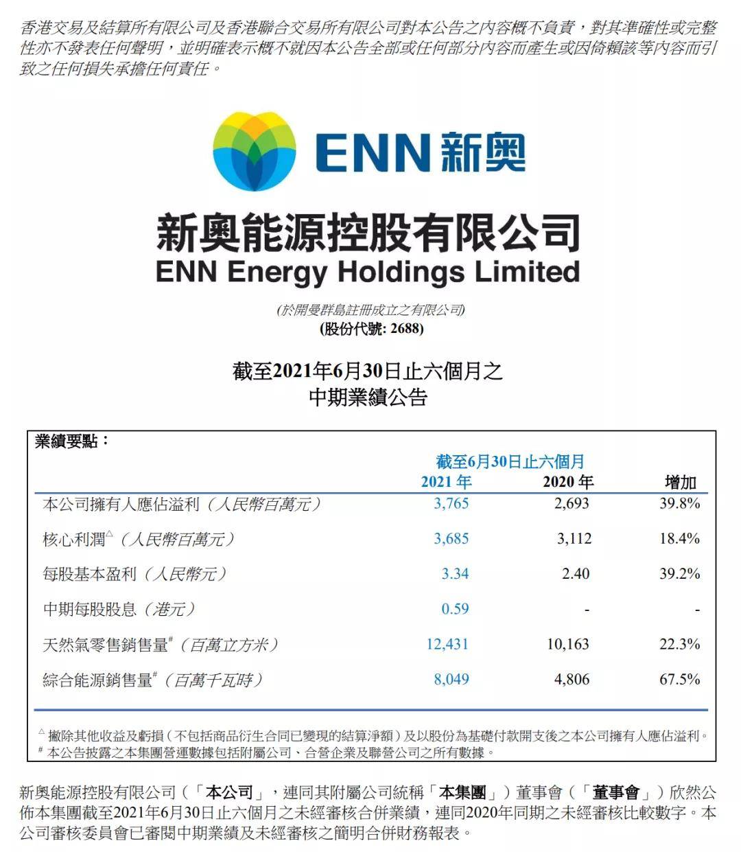 新奧精準免費資料提供，探索與啟示，新奧精準免費資料探索，啟示與分享