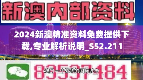 新澳2024年精準資料