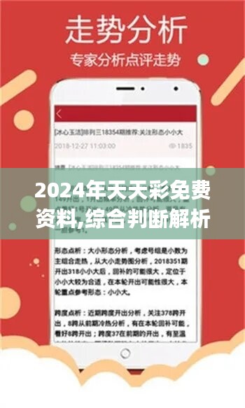 揭秘未來幸運(yùn)之門，2024年天天開好彩資料解析，揭秘未來幸運(yùn)之門，2024年每日彩票資料解析展望