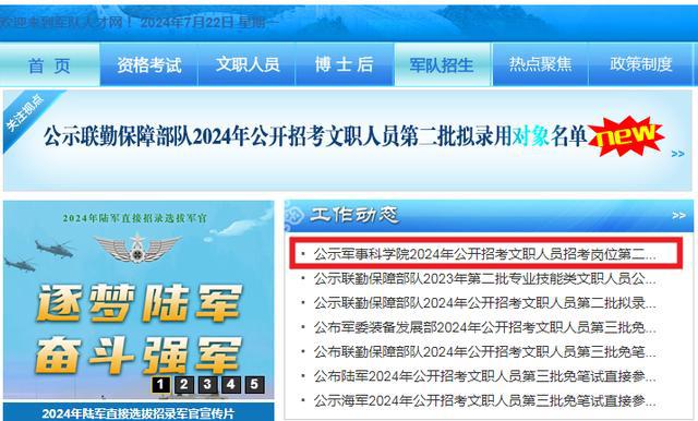 解放軍人才網(wǎng)文職擬招錄公示，解放軍人才網(wǎng)文職擬招錄公示名單發(fā)布